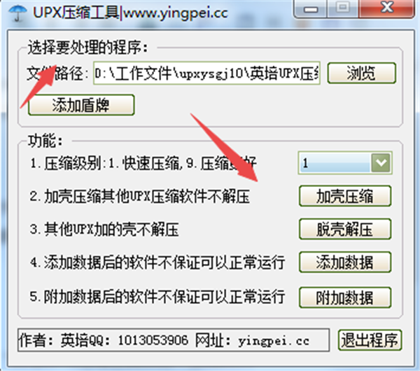 UPX壓縮工具