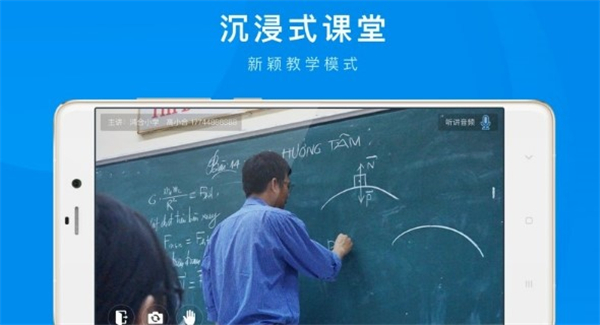 鴻合直播互動課堂
