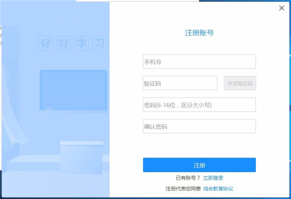 鴻合直播互動課堂