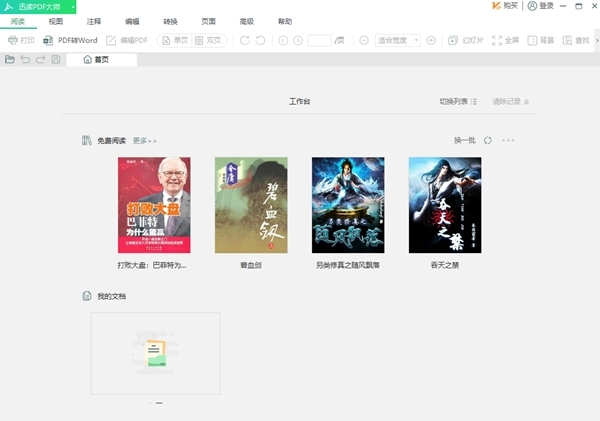 迅讀PDF大師會員版