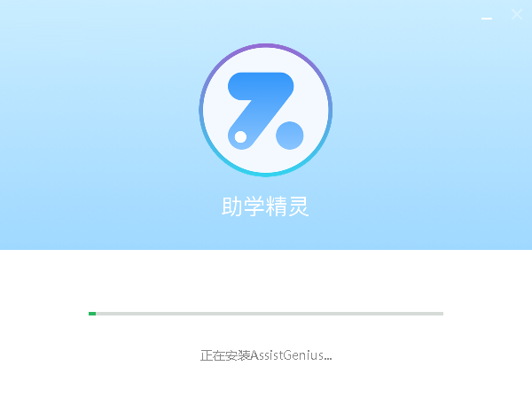 助學(xué)精靈