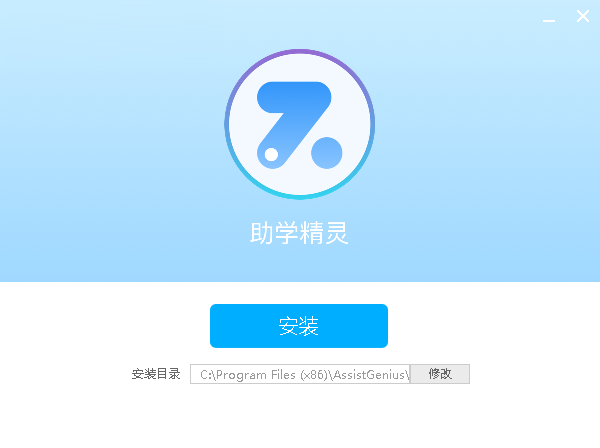 助學(xué)精靈