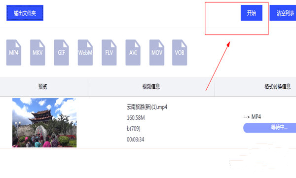 視頻剪輯格式工廠