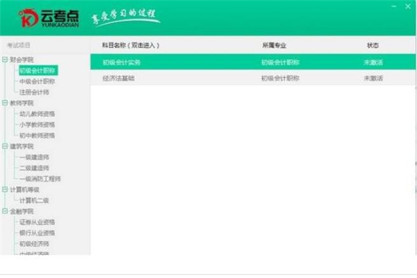 云考點學(xué)習(xí)系統(tǒng)