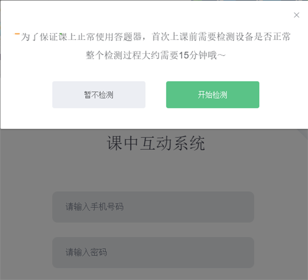 課中互動(dòng)系統(tǒng)
