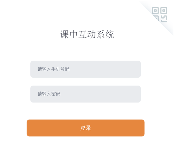 課中互動(dòng)系統(tǒng)