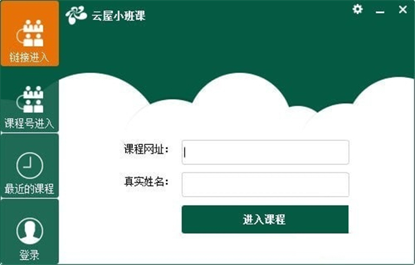 云屋小班課