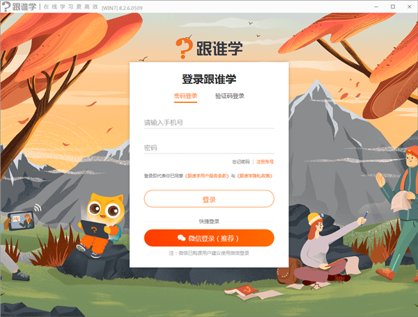 跟誰學直播助手