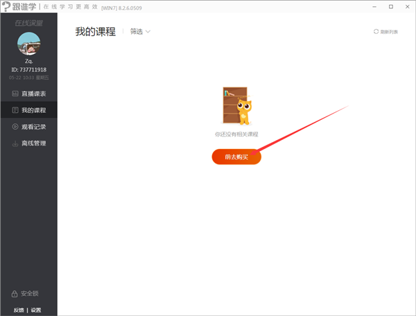 跟誰學直播助手