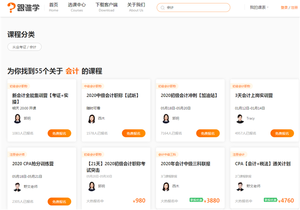跟誰學直播助手