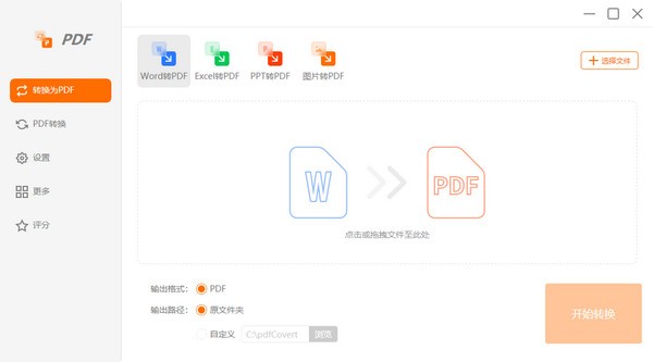 冪果PDF格式轉(zhuǎn)換器