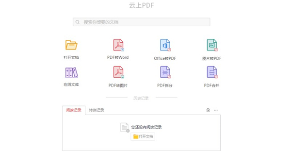云上PDF閱讀器