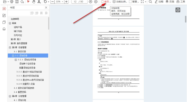 云上PDF閱讀器
