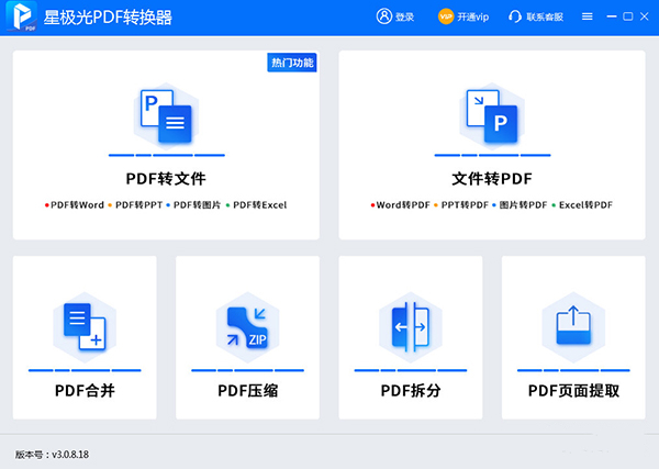 星極光PDF轉(zhuǎn)換器