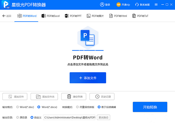 星極光PDF轉(zhuǎn)換器