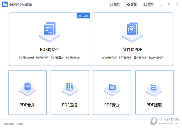 全能王PDF轉(zhuǎn)換器