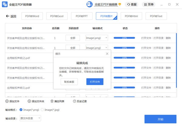 全能王PDF轉(zhuǎn)換器