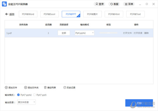 全能王PDF轉(zhuǎn)換器