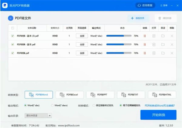 爍光PDF轉(zhuǎn)換器