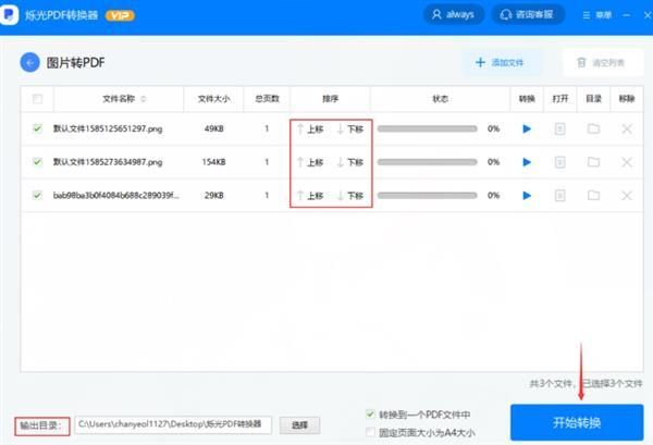 爍光PDF轉(zhuǎn)換器