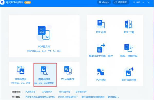 爍光PDF轉(zhuǎn)換器
