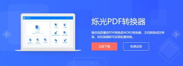 爍光PDF轉(zhuǎn)換器
