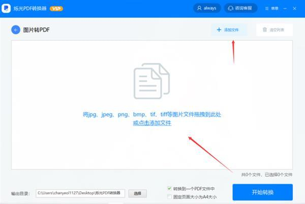 爍光PDF轉(zhuǎn)換器