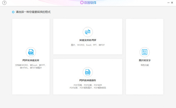 奇客PDF轉(zhuǎn)換器