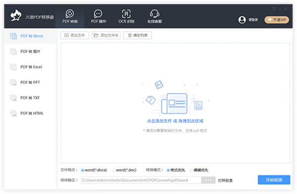 火馳PDF轉(zhuǎn)換器