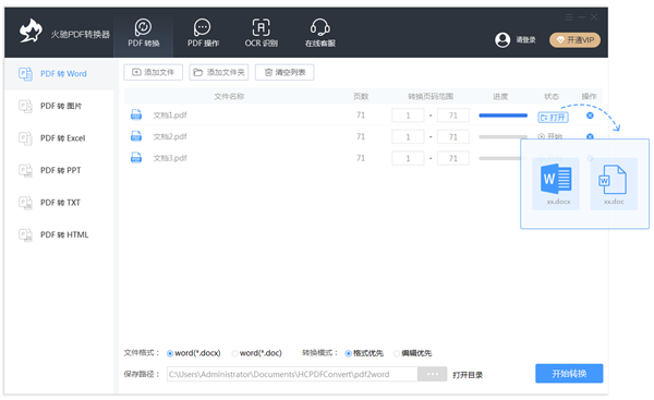 火馳PDF轉(zhuǎn)換器