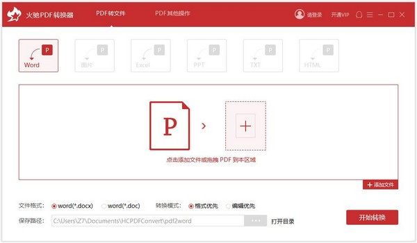 火馳PDF轉(zhuǎn)換器