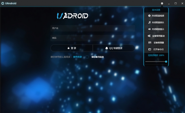 uandroid刷機工具