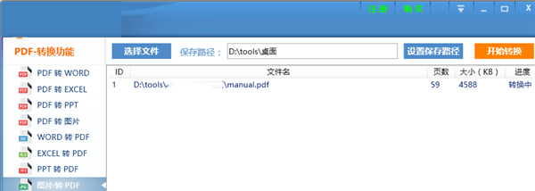 星如PDF轉(zhuǎn)換器