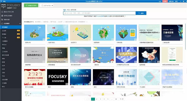 Focusky動畫演示大師