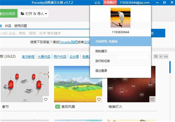 Focusky動畫演示大師