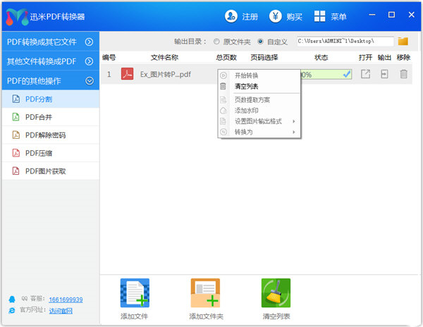 迅米PDF轉(zhuǎn)換器