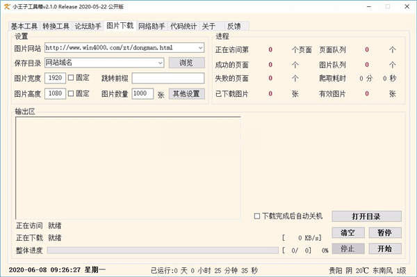 小王子工具箱