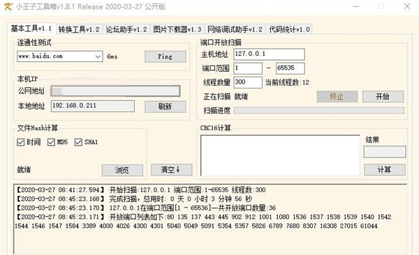 小王子工具箱