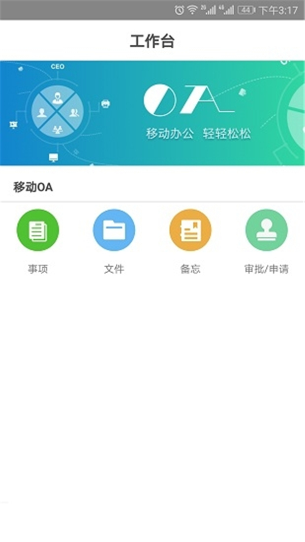 智享協(xié)同