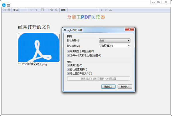 PDF閱讀全能王