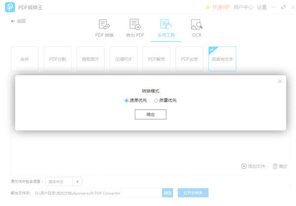 PDF轉(zhuǎn)換王免激活碼