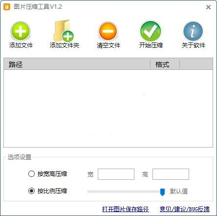 千里馬圖片壓縮工具