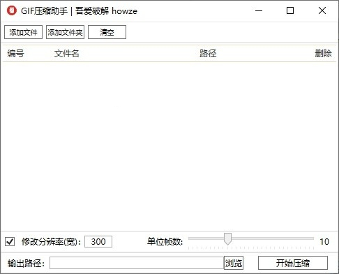 GIF壓縮助手