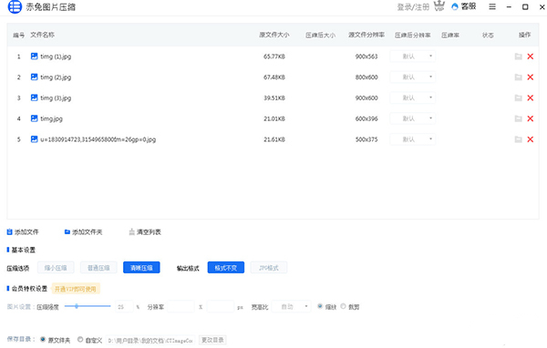 赤兔圖片壓縮