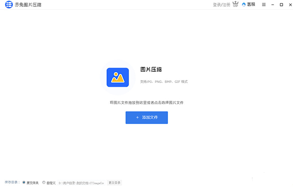 赤兔圖片壓縮