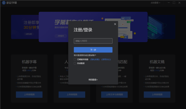 聽見字幕