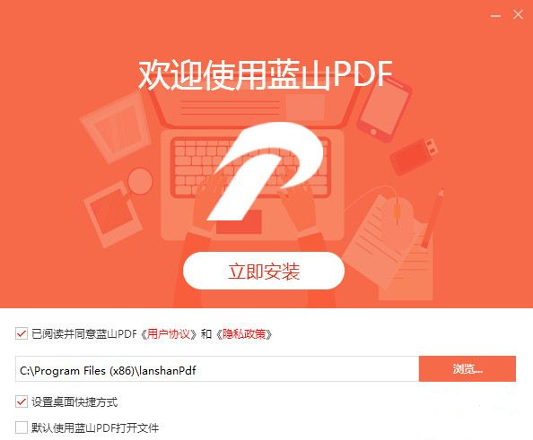 藍山PDF閱讀器