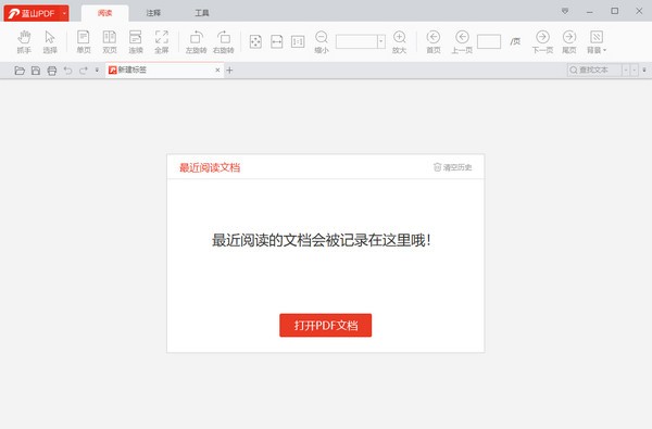 藍山PDF閱讀器