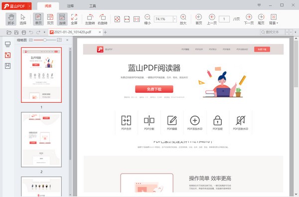 藍山PDF閱讀器