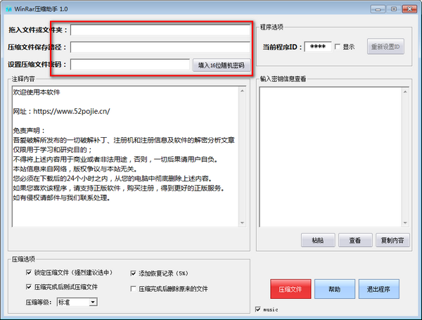 Winrar壓縮助手